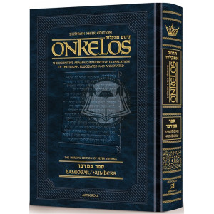 Zichron Meir Edition of Targum Onkelos - Bamidbar