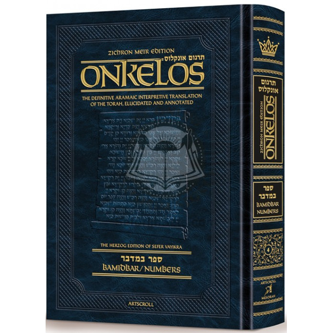 Zichron Meir Edition of Targum Onkelos - Bamidbar