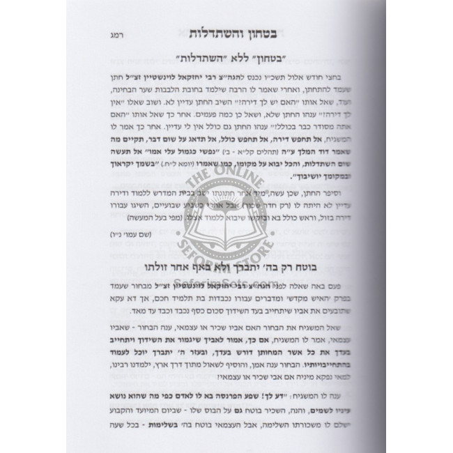 Otzer Peninim V'uvdos Megdoilei Hatorah Vehamusar / אוצר פנינים ועובדות מרבותינו גדולי התורה והמוסר Otzer Peninim V'uvdos Megdoilei Hatorah Vehamusar / אוצר פנינים ועובדות מרבותינו גדולי התורה והמוסר