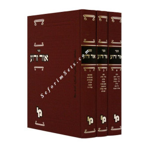 Ohr Zarua          /        אור זרוע