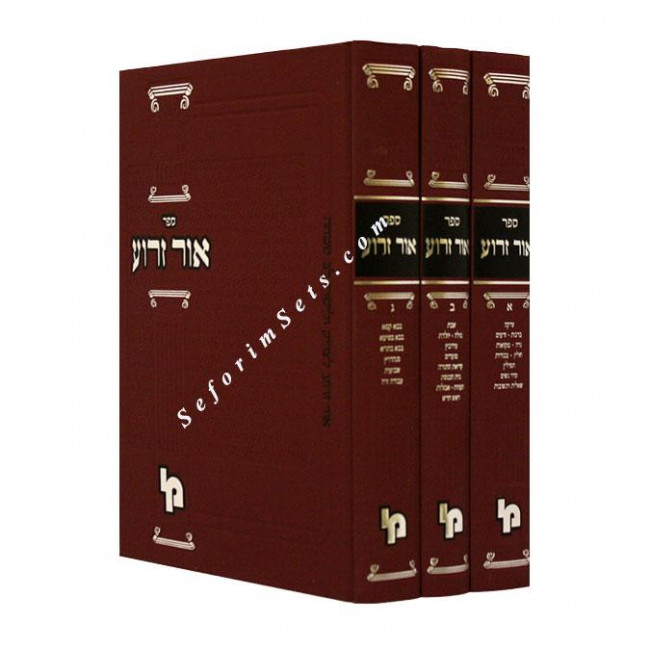 Ohr Zarua          /        אור זרוע