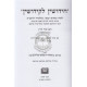 Or Haganuz Alef - Kiddushin   /  אור הגנוז א - קידושין