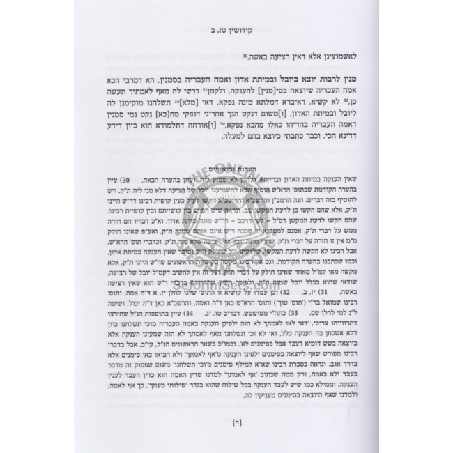 Or Haganuz Alef - Kiddushin / אור הגנוז א - קידושין Or Haganuz Alef - Kiddushin / אור הגנוז א - קידושין
