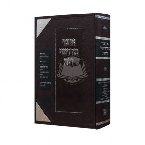 Otzar Midrashei Ruth    /    אוצר מדרשי רות