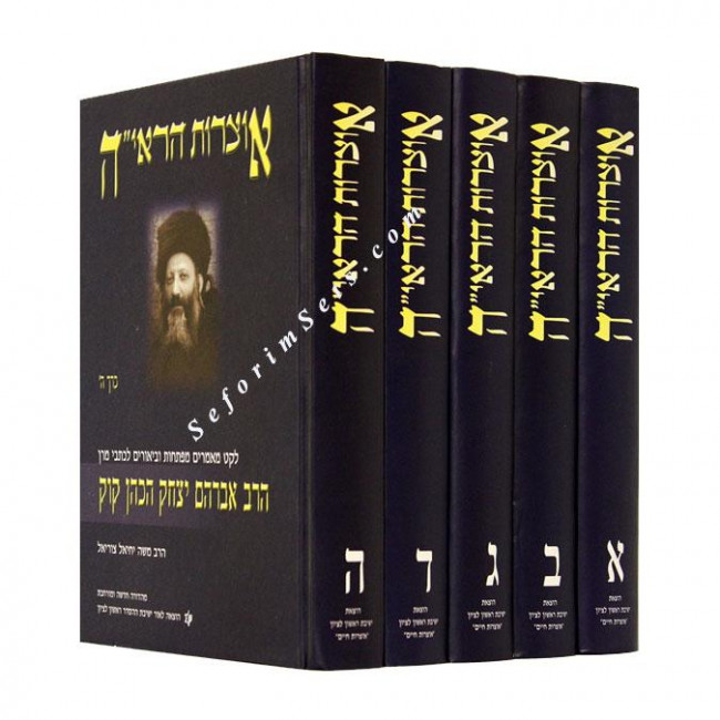 Otzros Hariya- Harav Kook   /  אוצרות הראי"ה