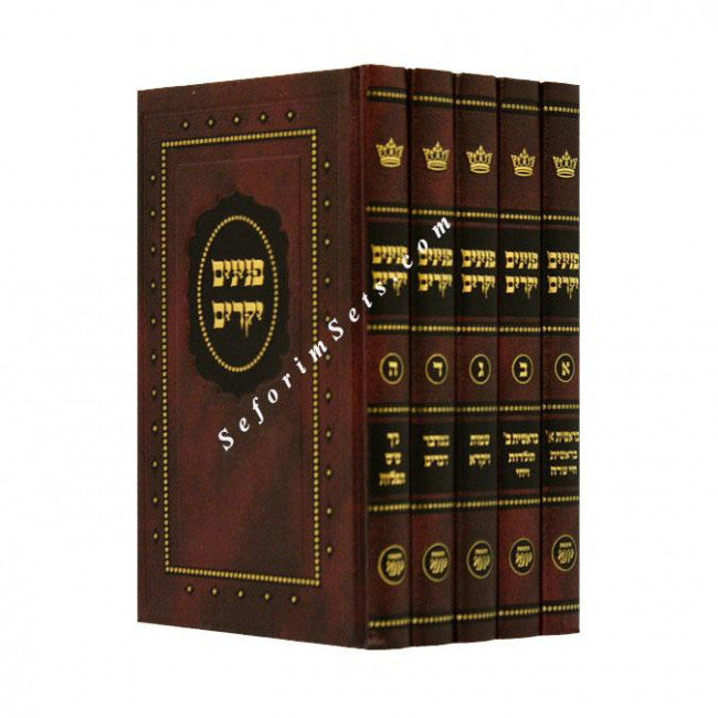Peninim Yekarim Al HaTorah  /  פנינים יקרים על התורה