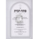 Pesach Habayis - Mesechta Keddushin - Hilchos Keddushin / פתח הבית - מסכת קידושין - הלכות קידושין Pesach Habayis - Mesechta Keddushin - Hilchos Keddushin / פתח הבית - מסכת קידושין - הלכות קידושין