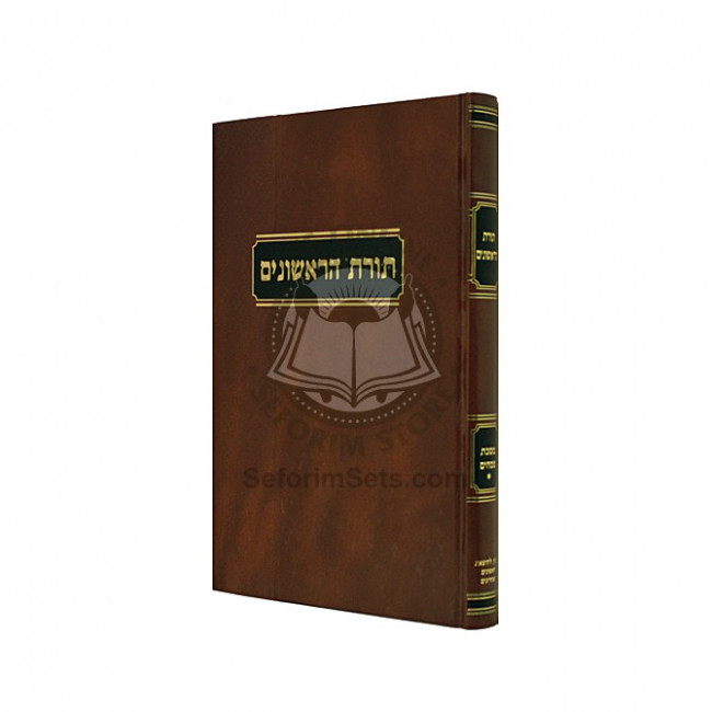 Toras HaRishonim - Pesachim I   /  תורת הראשונים - פסכים א