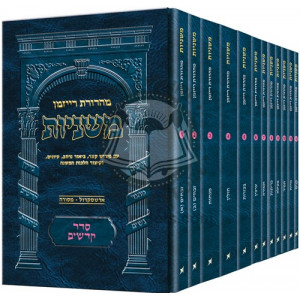 The Ryzman Edition Hebrew Mishnah Seder Kodashim 12 Volume Pocket Set             