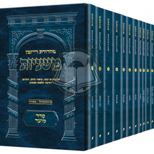 The Ryzman Edition Hebrew Mishnah Seder Moed 11 Volume Pocket Set         