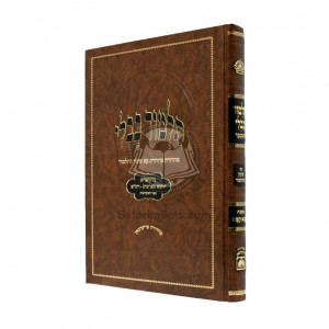 Gemara Babba Kama Menukad - Oiz Vehador       /       גמרא בבא קמא מנוקד - עוז והדר