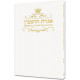 Iggeres Haramban A Letter For The Ages & Bircas HaMazon Pocket Size White Cover