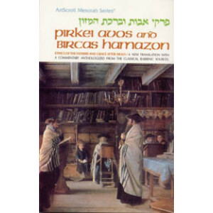 Pirkei Avos - Pocket Size with Birchas Hamazon 