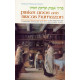 Pirkei Avos - Pocket Size with Birchas Hamazon 
