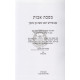 Pirush Harambam L'avos    /   פירוש הרמב"ם לאבות