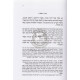 Pirush Harambam L'avos    /   פירוש הרמב"ם לאבות