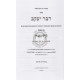D'var Yaakov Kiddushin Chelek Beis / דבר יעקב קידושין ב