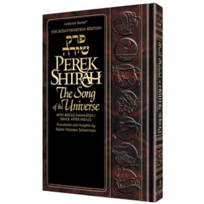 Perek Shirah - The Song of the Universe Pocket Size Deluxe Embossed Cover