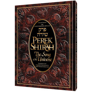Perek Shirah - The Song of the Universe - Full Size