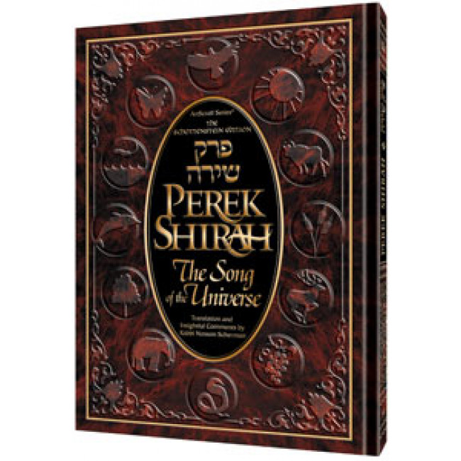 Perek Shirah - The Song of the Universe - Full Size