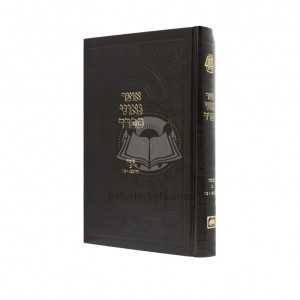 Otzer Geonei Sefard Sukkah Beis / אוצר גאוני ספרד סוכה ב