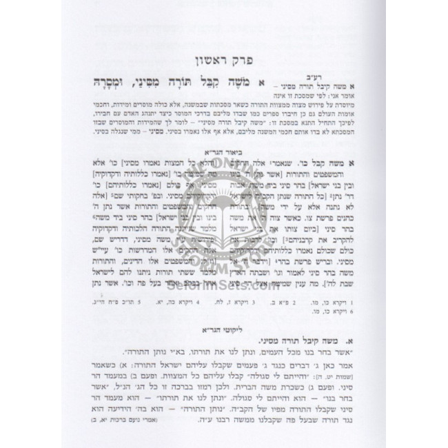 Chidushei Uburei Hagra - Avos / חידושי וביאורי הגר”א - אבות