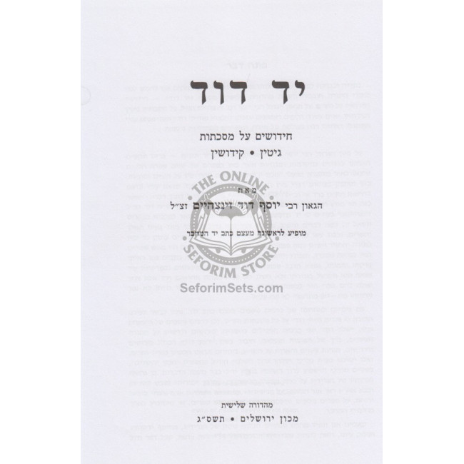 Yad Dovid - Gittin - Kiddushin  /  יד דוד - גיטין - קידושין