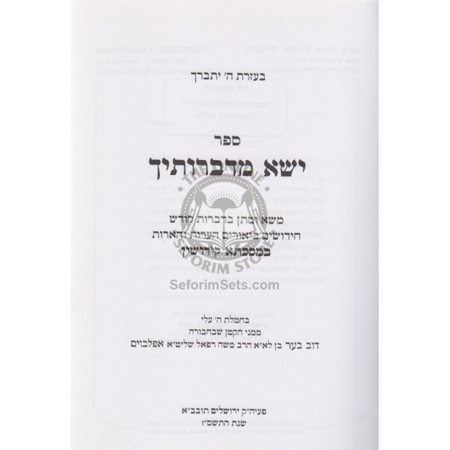 Yisa Midabrosecha - Kiddushin / ישא מדברותיך - קידושין Yisa Midabrosecha - Kiddushin / ישא מדברותיך - קידושין