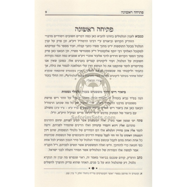 Otzar Hagilgulim Mereach Nichoach / אוצר הגלגולים מריח ניחוח Otzar Hagilgulim Mereach Nichoach / אוצר הגלגולים מריח ניחוח
