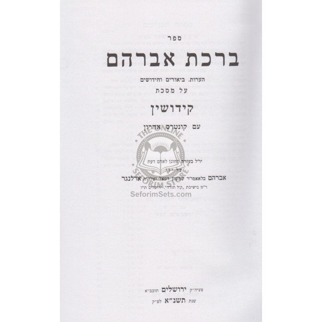 Birkas Avraham - Kiddushin / ברכת אברהם - קידושין Birkas Avraham - Kiddushin / ברכת אברהם - קידושין