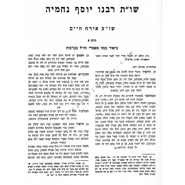 Shut ViChidushei Rabbeinu Yosef Nechmiyah        /  שו"ת וחידושי רבינו יוסף נחמי-ה
