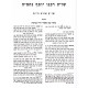 Shut ViChidushei Rabbeinu Yosef Nechmiyah        /  שו"ת וחידושי רבינו יוסף נחמי-ה