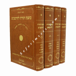Rambam Meduyak, Menukad, U'Mevoar 4 Vol. Hardcover Set                                                         /  רמב"ם מדיוק מנוקד ומבואר ד כרכים - מפעל הרמב"ם