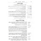Rambam Meduyak, Menukad, U'Mevoar 4 Vol. Hardcover Set                                                         /  רמב"ם מדיוק מנוקד ומבואר ד כרכים - מפעל הרמב"ם