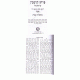 Ramban Torah  /  רמב"ן - תורה