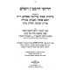 Chidushei HaRamban Hashas - Maarava     /    חידושי הרמב"ן על הש"ס - מערבא