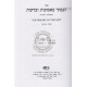 Hanivchar B'Emunos V'De'os - Rasag    /   הנבחר באמונות ודעות - רס"ג