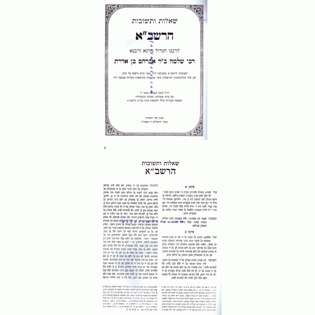 Shut HaRashba             /          שו"ת הרשב"א