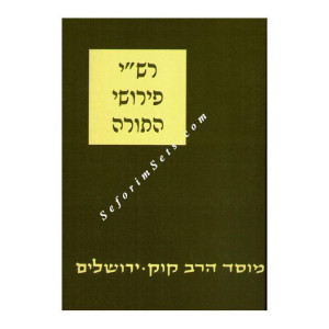 Rashi Pirushei HaTorah   /   רש"י פירושי התורה