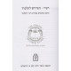 Rashi - Iyunim Umechkarim B'pirush Rashi L'Talmud    /    רש"י - עיונים ומחקרים בפירוש רש”י לתלמוד