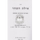 Ayeles Hashachar - Kiddushin / אילת השחר - קידושין Ayeles Hashachar - Kiddushin / אילת השחר - קידושין