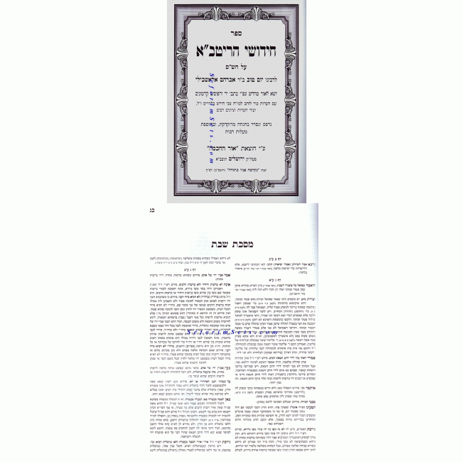 Chidushei HaRitva 4 Volumes / חידושי הריטב"א ד כרכים Chidushei HaRitva 4 Volumes / חידושי הריטב"א ד כרכים