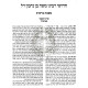 Chidushei HaRamban Hashas - Maarava     /    חידושי הרמב"ן על הש"ס - מערבא
