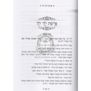 Yalkut Hilchos Taamei Uminhagei    /   ילקוט הלכות וטעמי המנהגים - ב כרכים