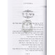 Otzer Hadrashos Hakatzros    /   אוצר הדרשות הקצרות ב' כרכים