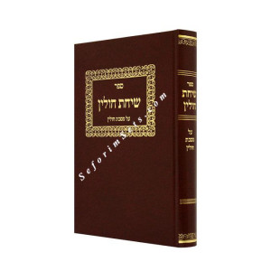 Sichas Chullin    /    שיחת חולין
