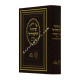 Siddur Ramchal Weekday Small     /     סידור הרמח"ל  חול קטן