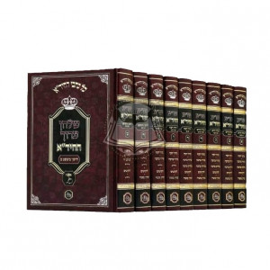Shulchan Aruch Hachida       /     שלחן ערוך החיד"א ט כרכים
