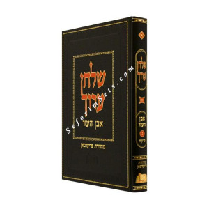 Shulchan Aruch Even HaEzer Volume 3    /   שו"ע אבן העזר חלק ג