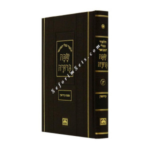 Gemara Safa Berurah Mesechet Kiddushin Large    /    גמרא שפה ברורה קידושין